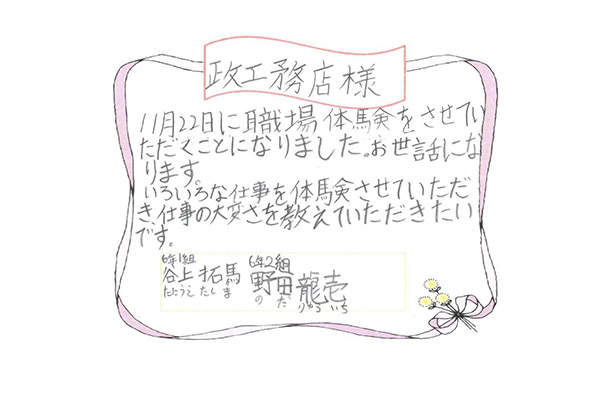 平成25年度 小城市立牛津小学校 職場体験活動