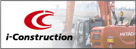 i-Construction