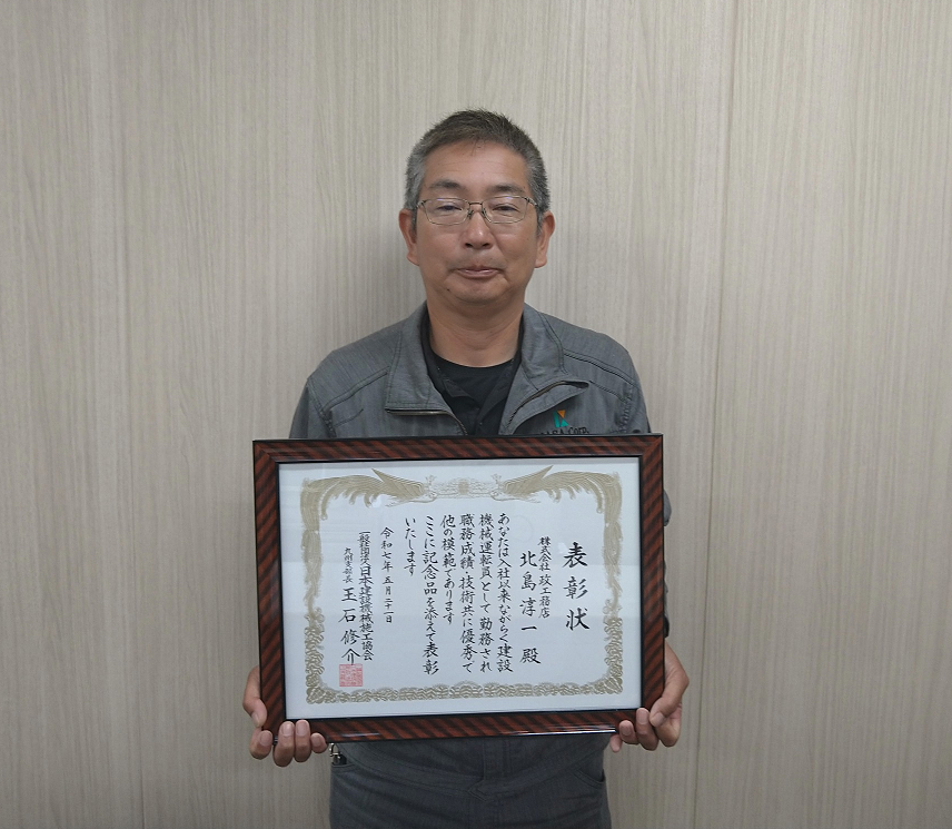 令和7年度 日本建設機械施工協会より表彰状