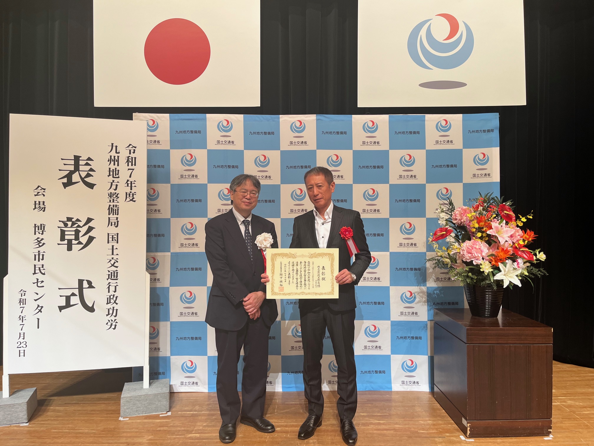 令和7年度 九州地方整備局国土交通行政功労表彰について