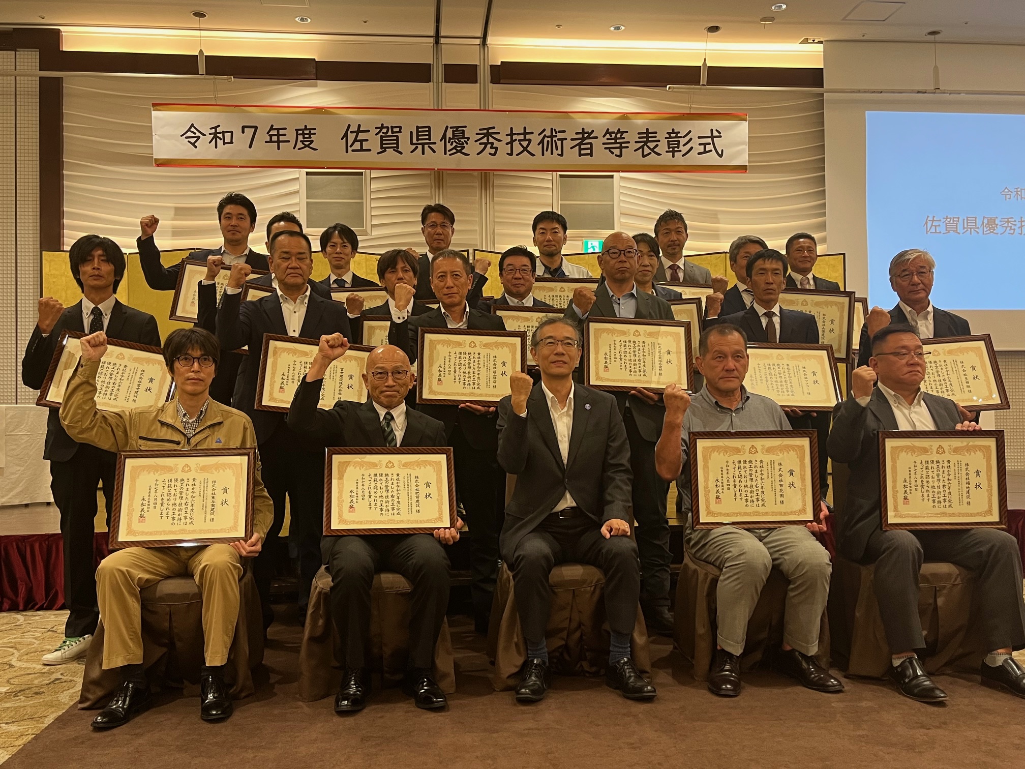 令和7年度佐賀県優秀技術者等表彰式について