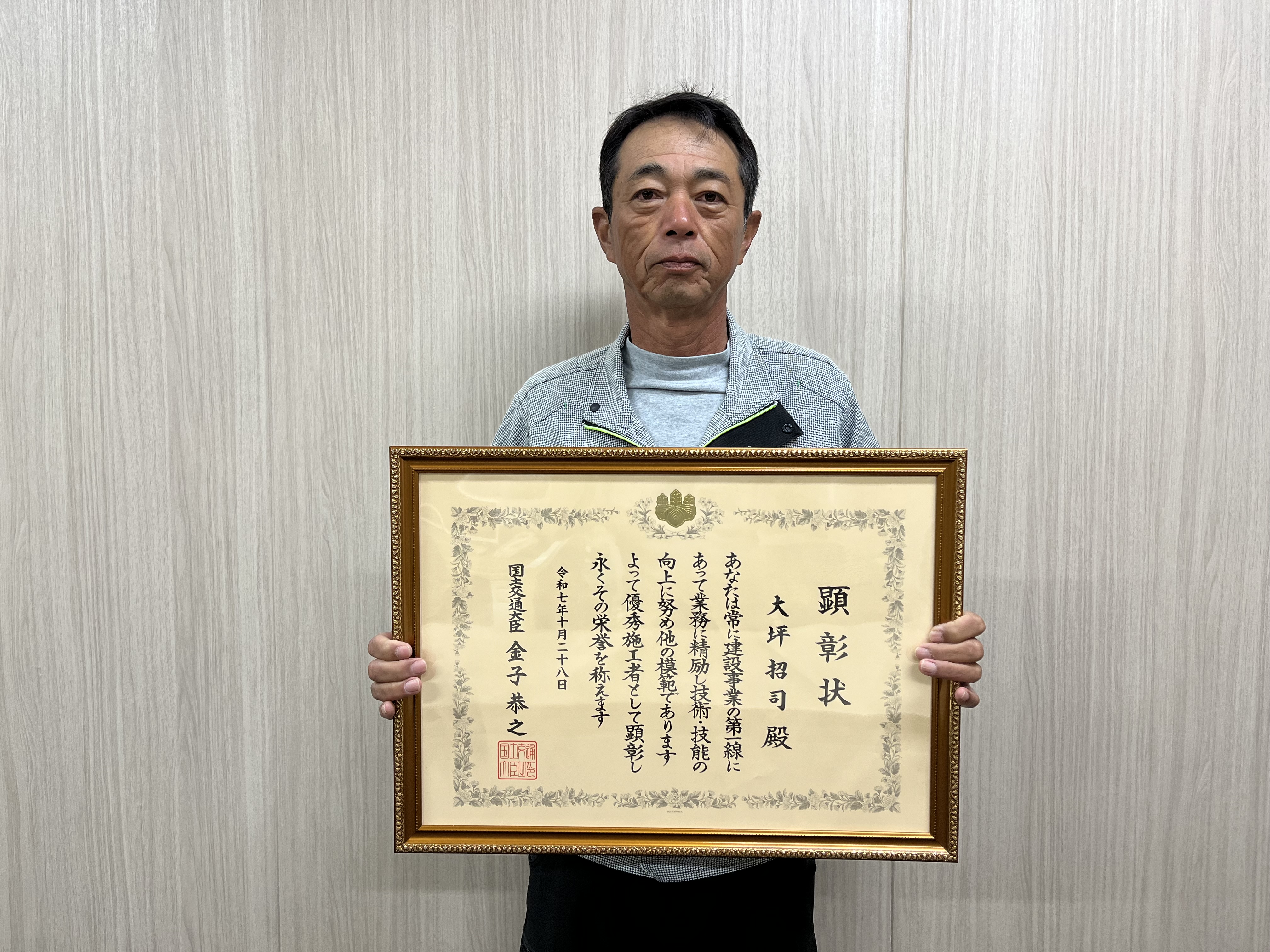 令和7年度優秀施工者国土交通大臣顕彰（建設マスター）