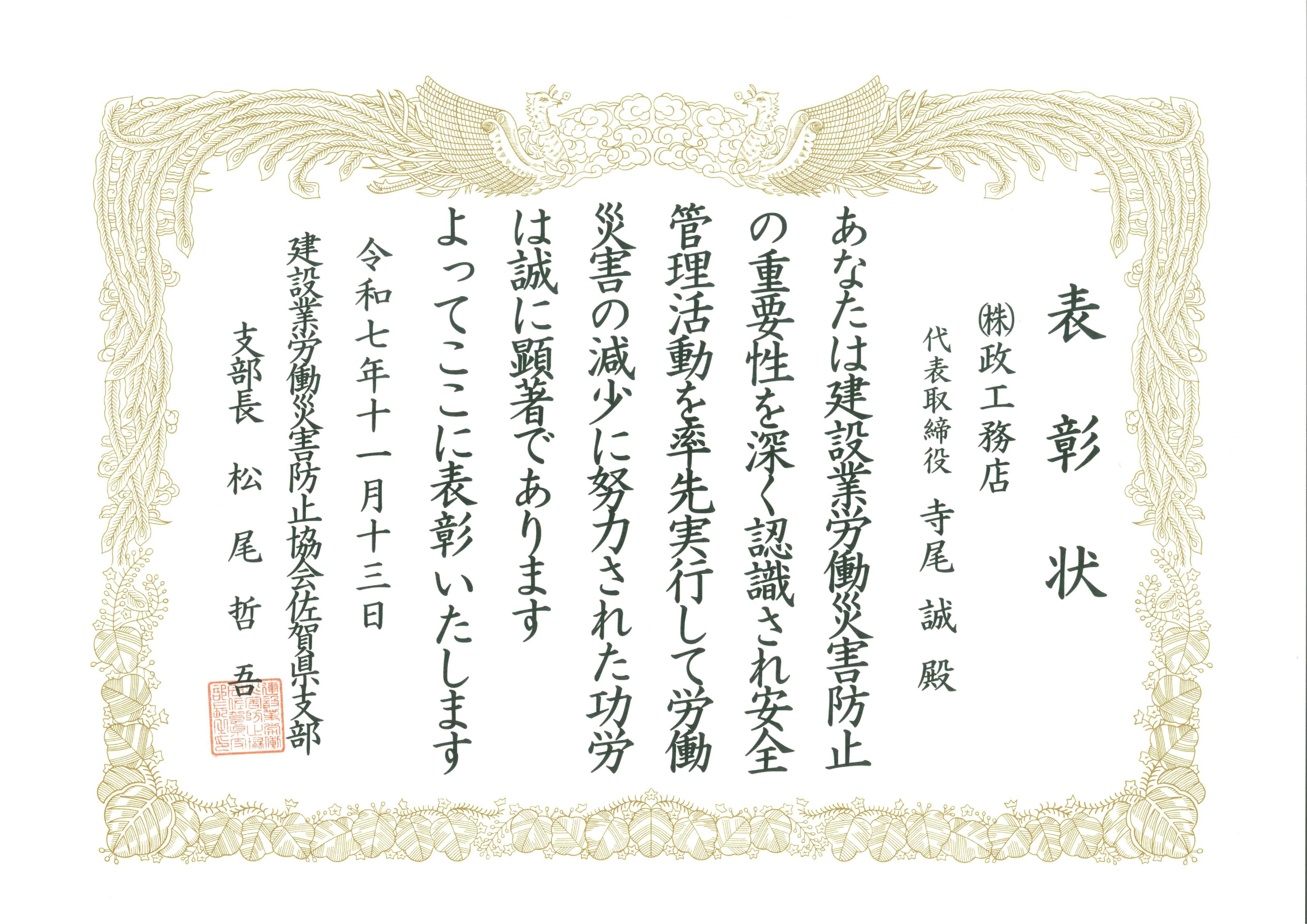 第62回佐賀県建設業労働災害防止大会