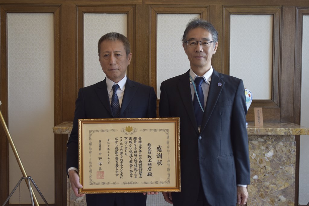 国土交通省から感謝状