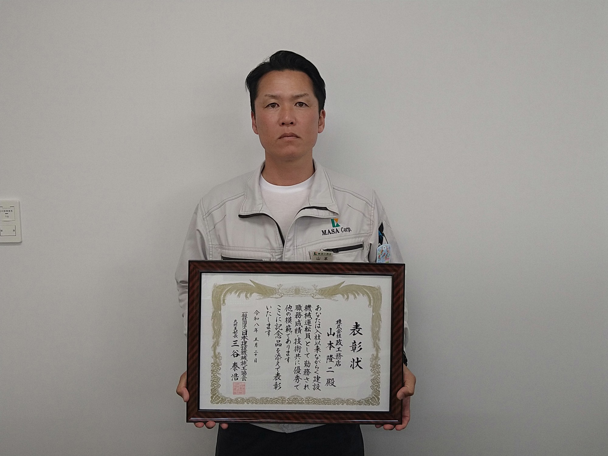 令和8年度 日本建設機械施工協会より表彰状