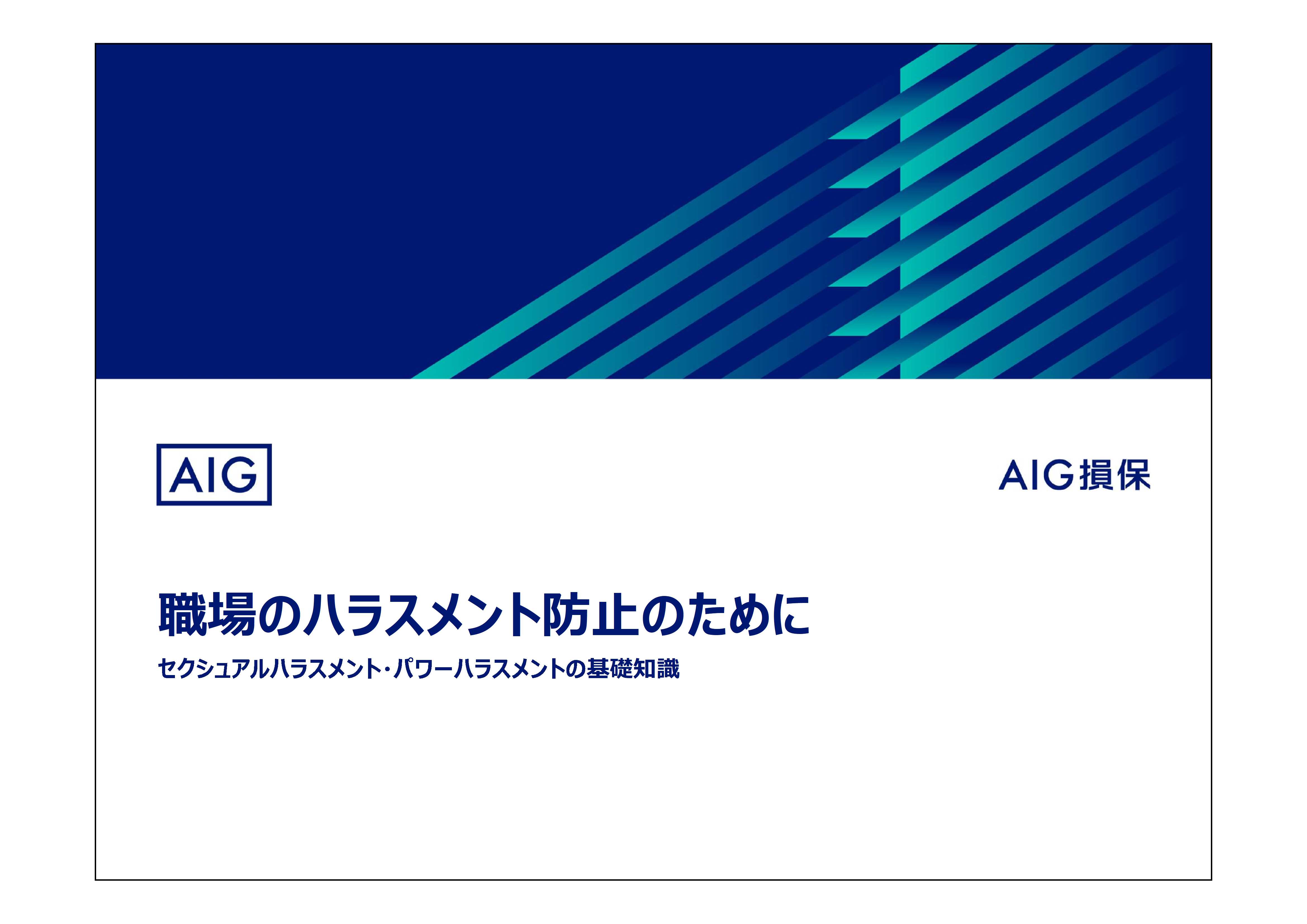 職場のハラスメント防止のために講習